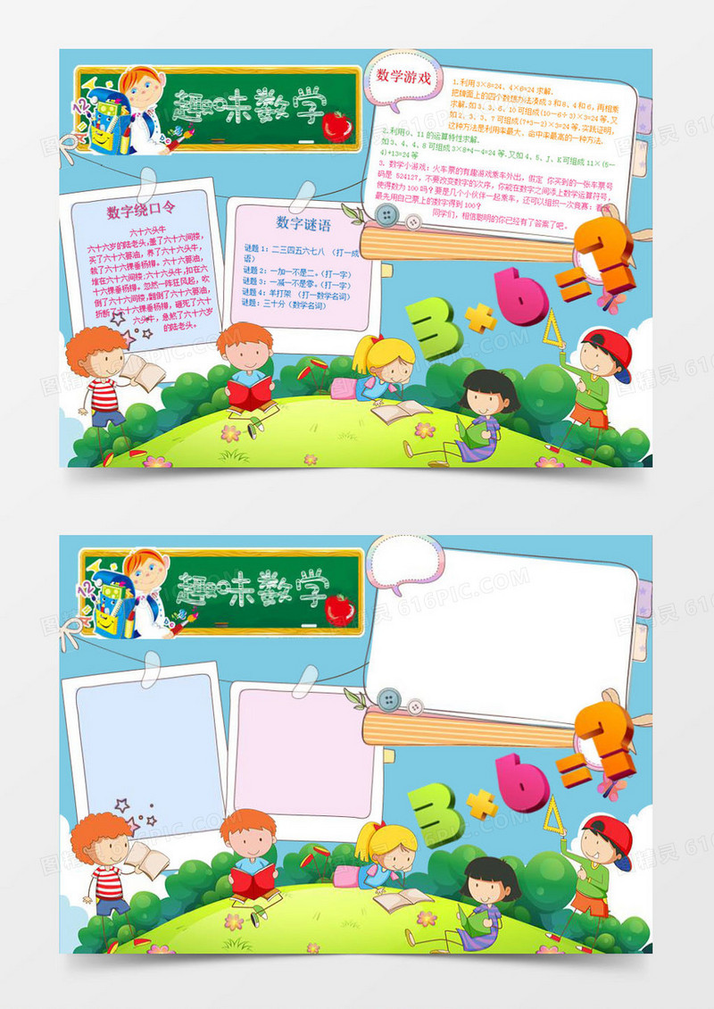 数字谜语小学生趣味数学小报手抄报word小报