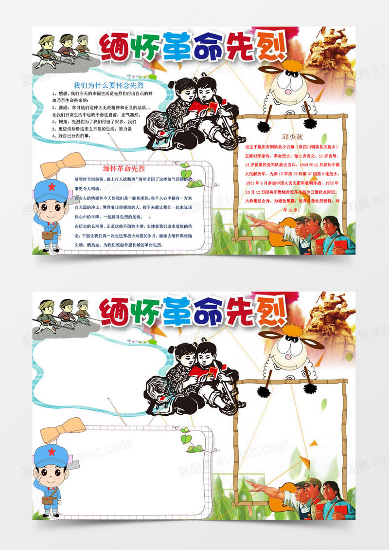 卡通可爱缅怀先烈小报手抄报word模板