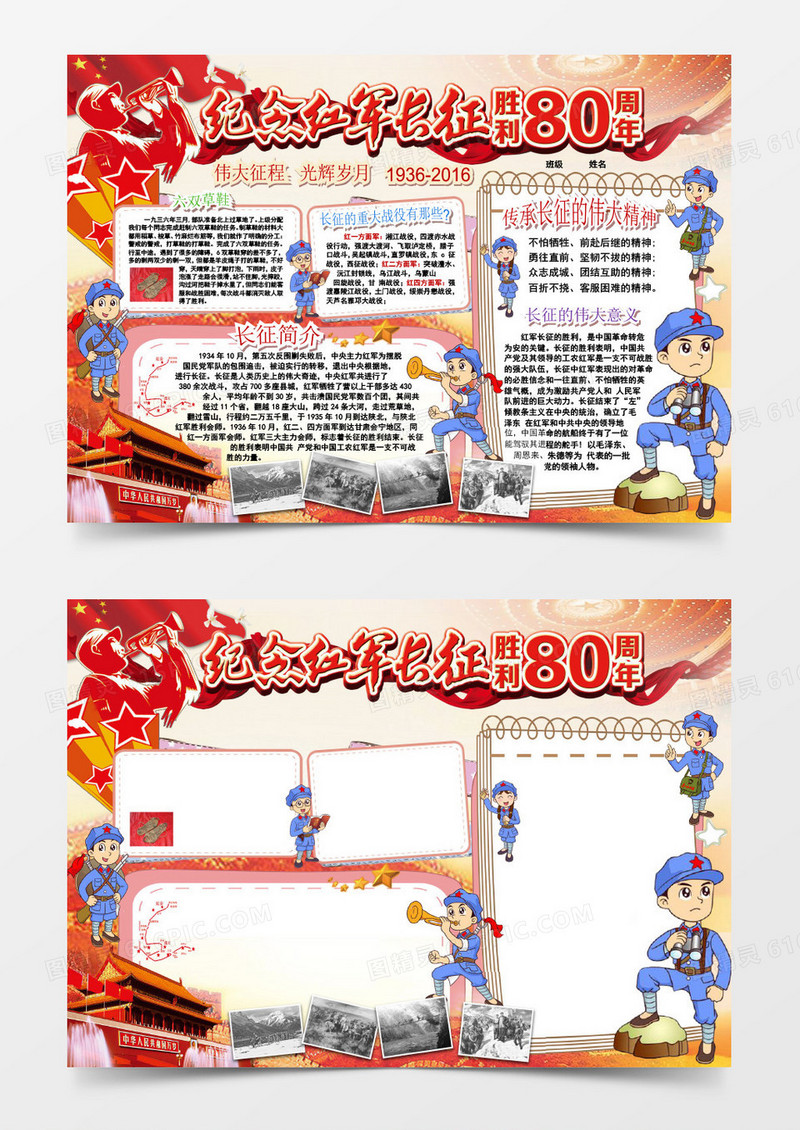 纪念红军长征胜利80周年word