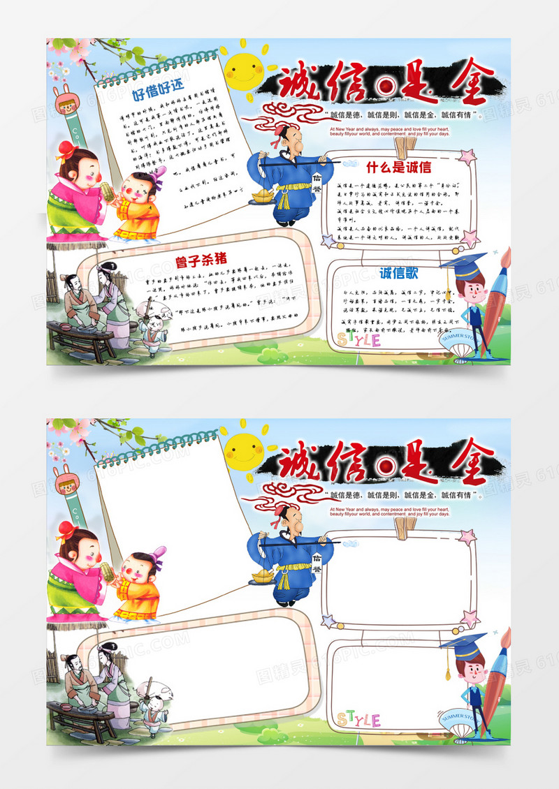 可爱卡通诚信是金小报手抄报word模板