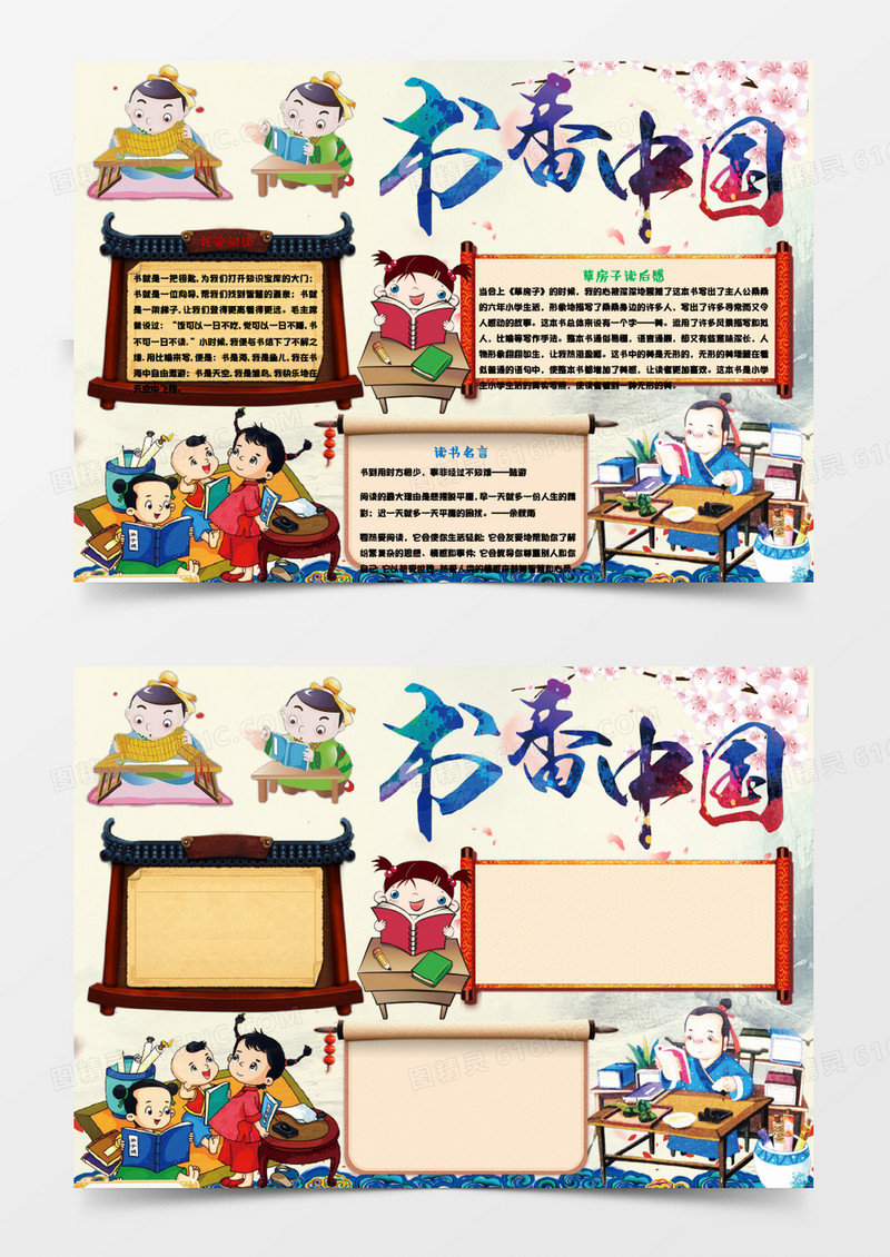 中国风书香中国小报手抄报Word模板