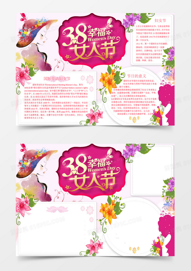 38幸福女人节节日小报手抄报word模板