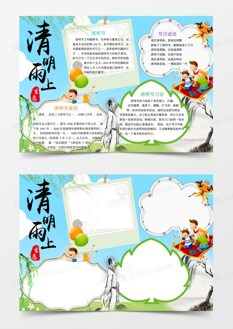 清明节传统文化习俗小报手抄报word模板