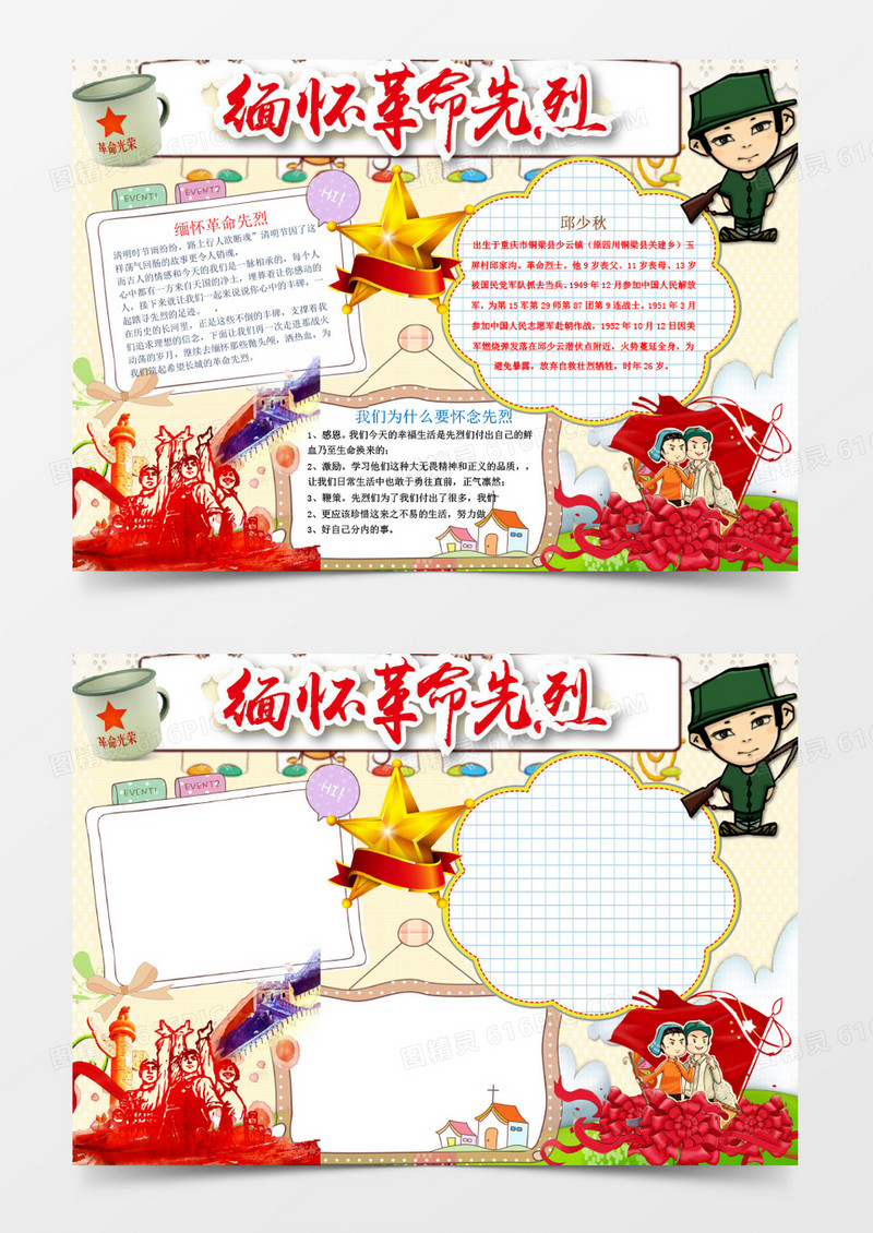 可爱卡通缅怀先烈小报手抄报word模板