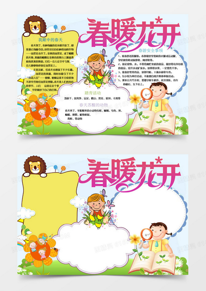 卡通风春天来了主题小报手抄报word模板
