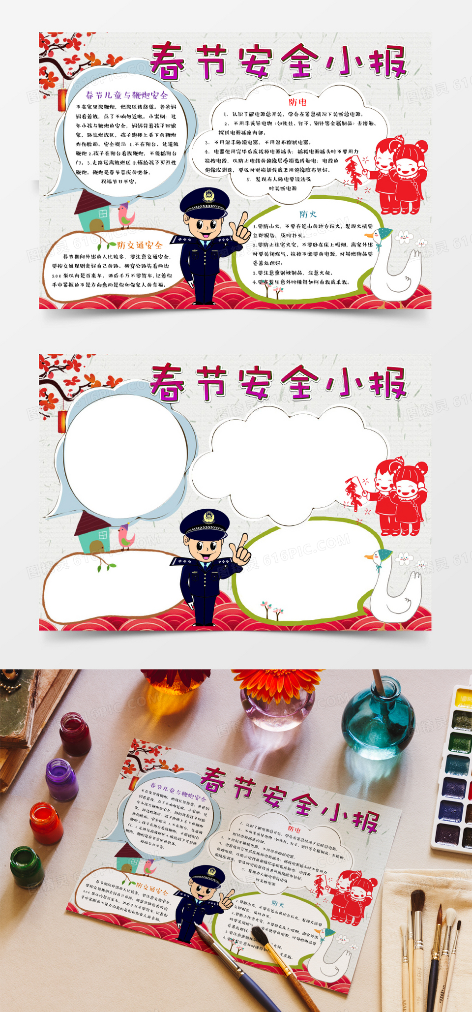 小学生春节安全小报手抄报word模板