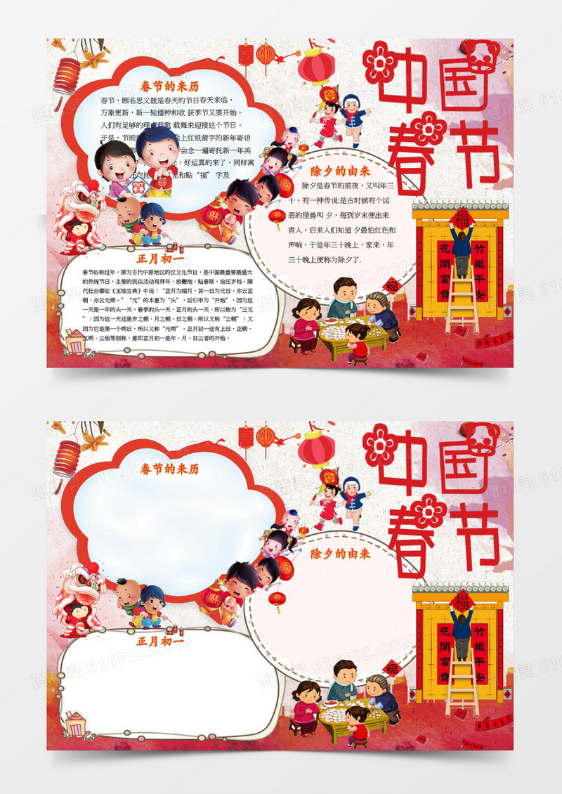 喜庆红色中国新年WORD小报模板