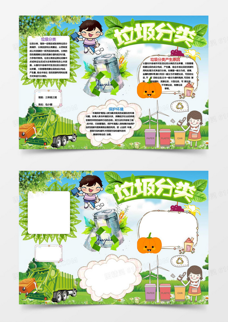 保护环境绿色可爱垃圾分类小报手抄报Word模板
