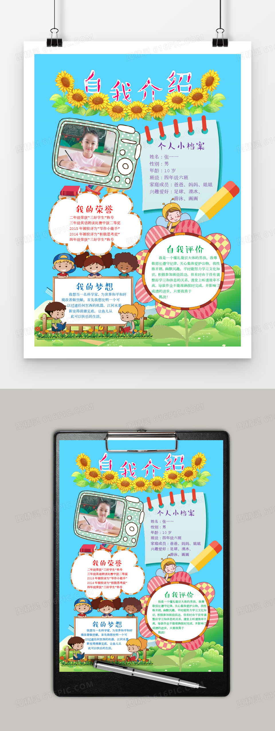 竖版小学生自我介绍小报word模板免费下载 编号dz2ma6m51 图精灵