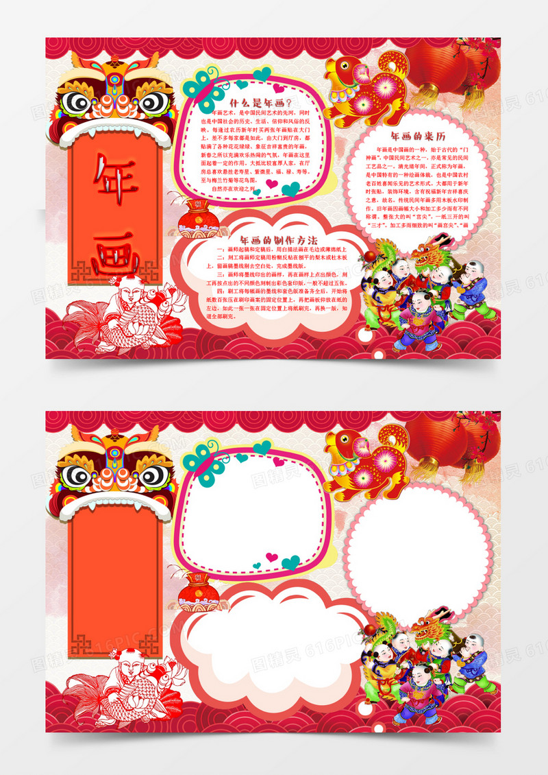 春节新年年画电子小报手抄报word模板