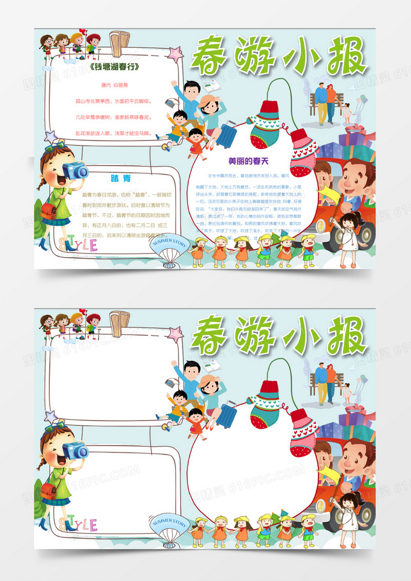 可爱绿色简洁春游小报手抄报word模板