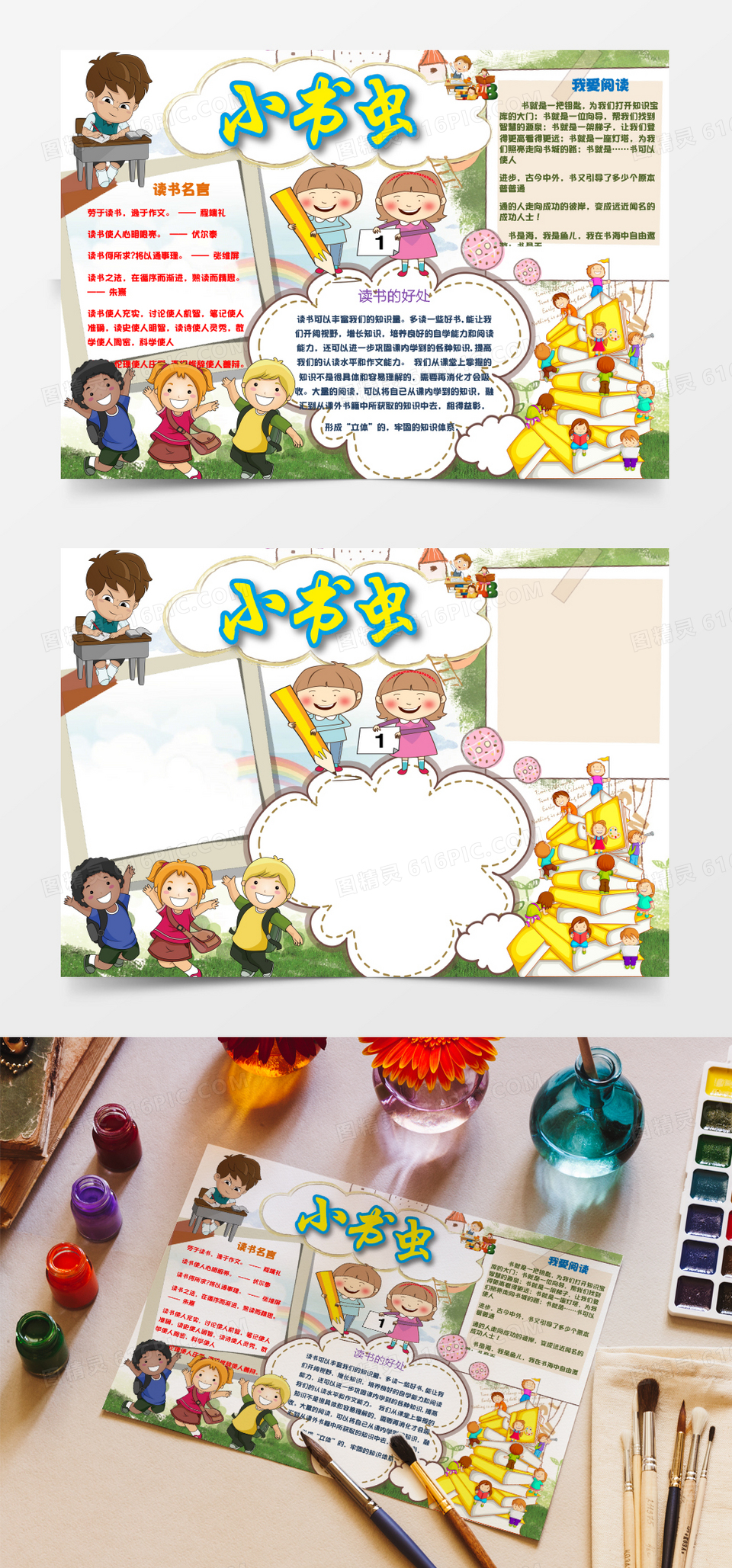 可爱卡通简洁小书虫小报手抄报word模板