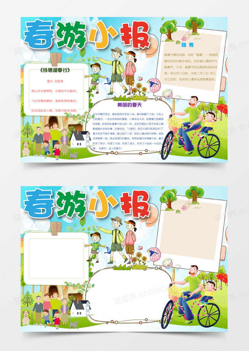 绿色可爱简洁春游小报手抄报word模板