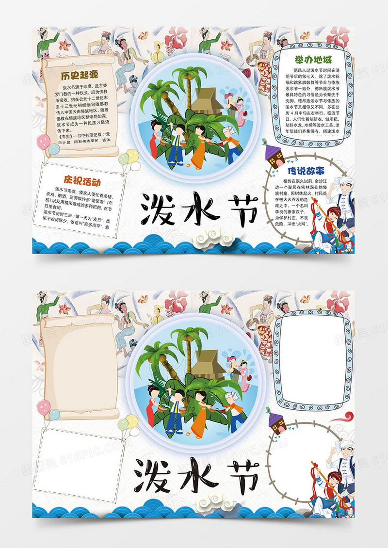 简约小学生泼水节word手抄报小报模板