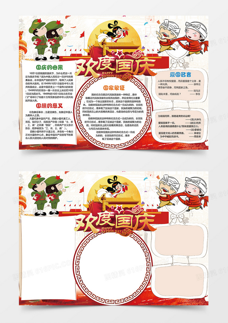卡通可爱欢度国庆word手抄报小报模板