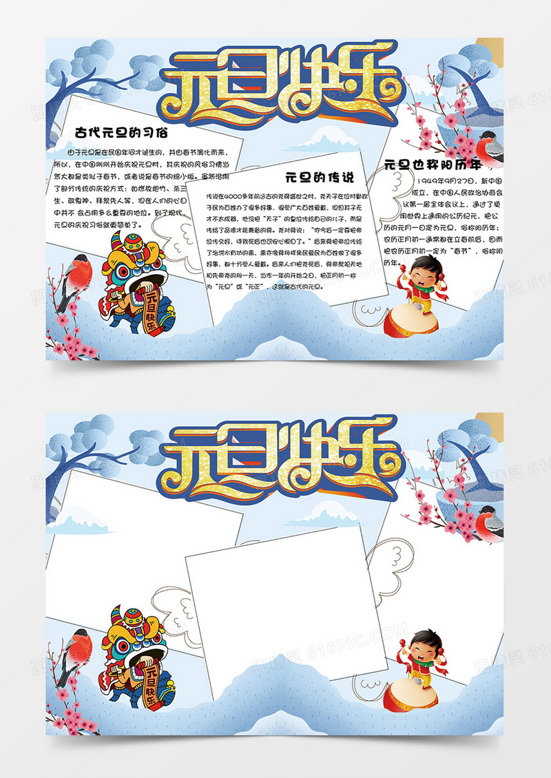 清新手绘学生元旦快乐节word手抄报小报模板