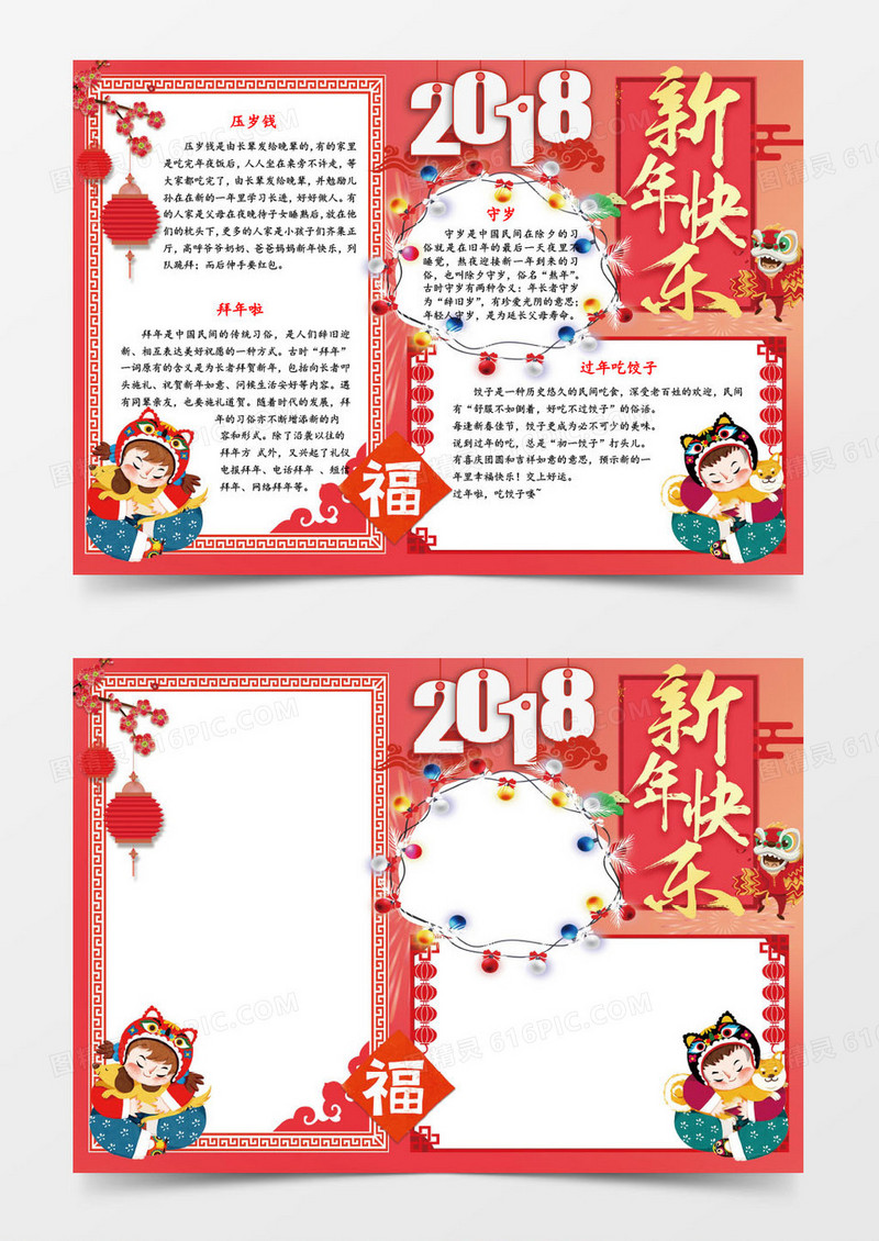 2018新年快乐小报手抄报Word模板