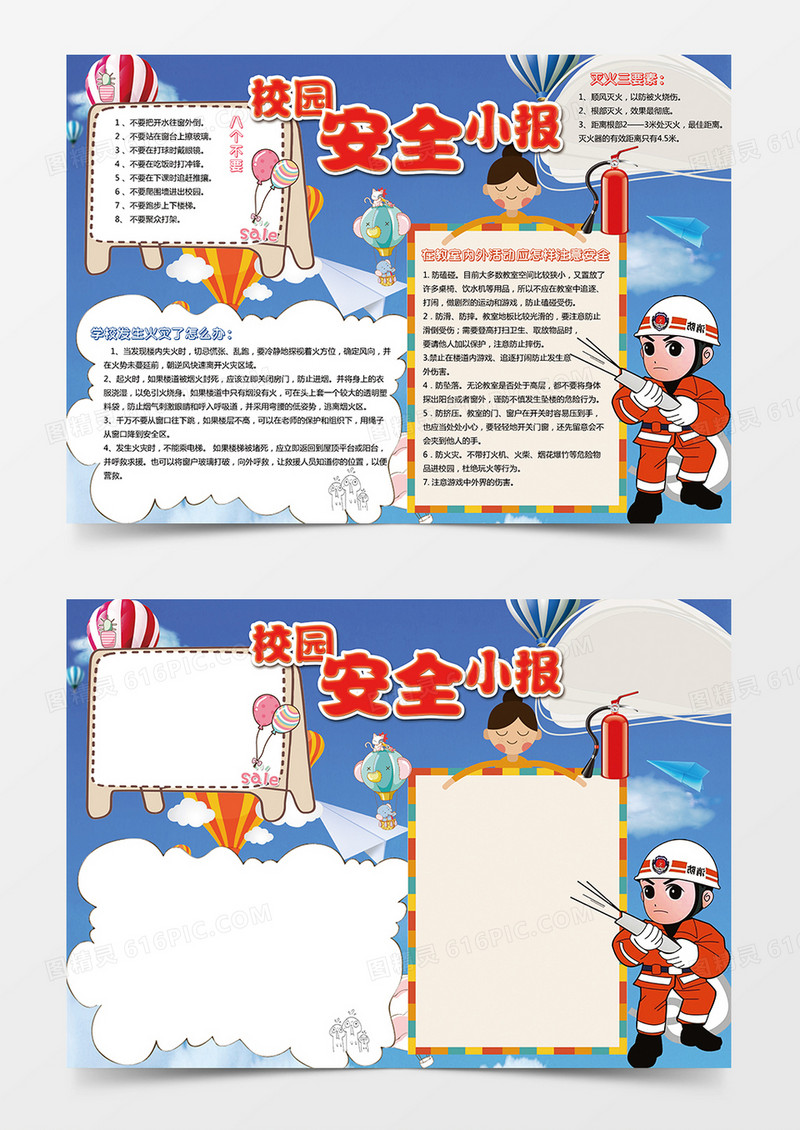 校园消防安全小报模板