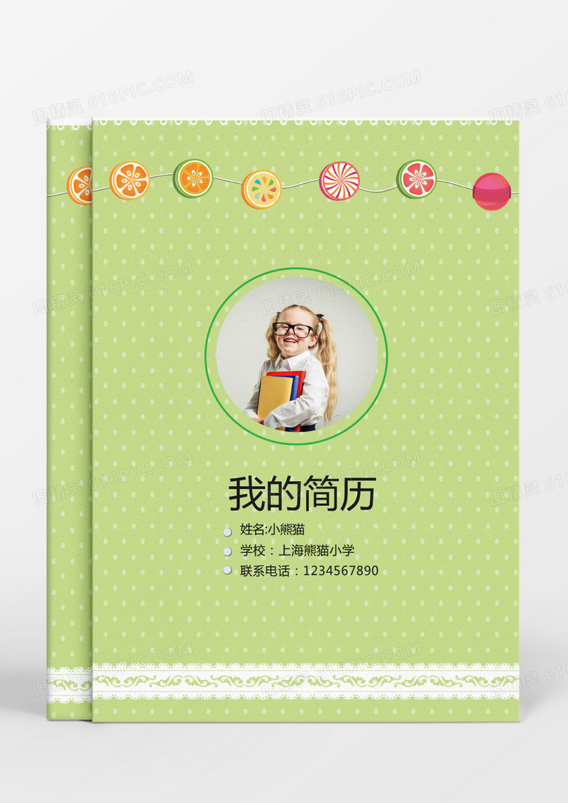 绿色蕾丝风格小升初简历word简历模板