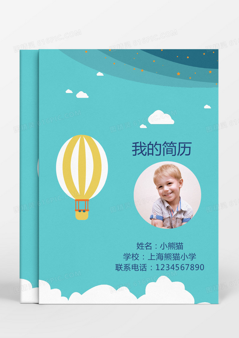绿色白云风格小升初简历word简历模板