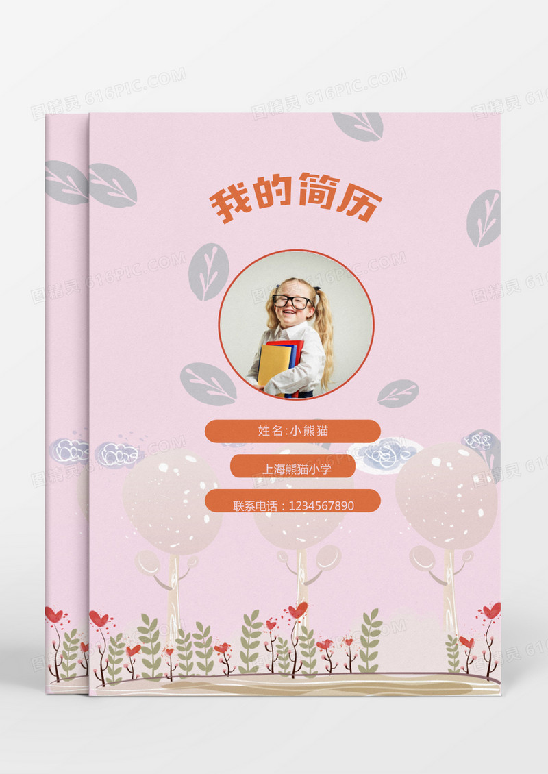 手绘树叶风格小升初简历word简历模板