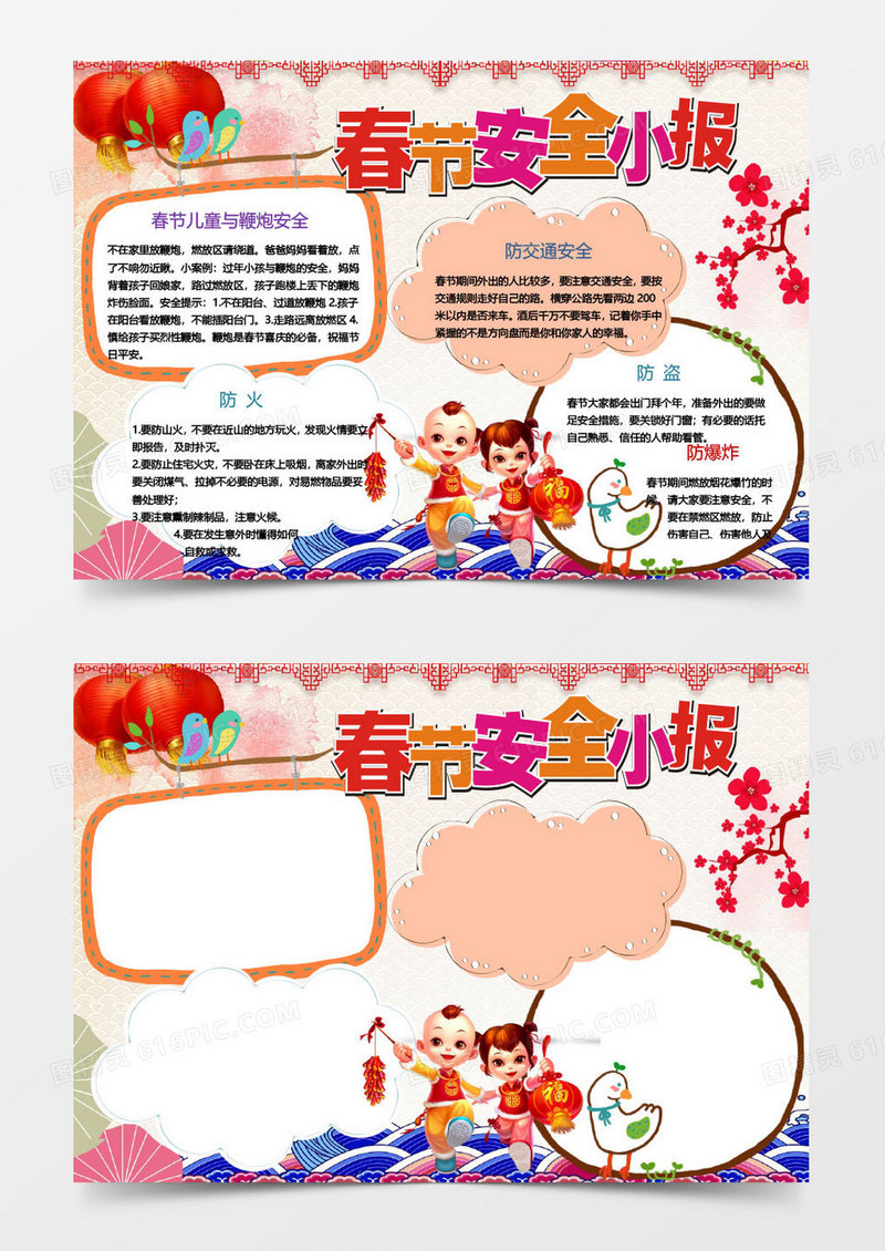 少儿学生春节安全小报手抄报word模板