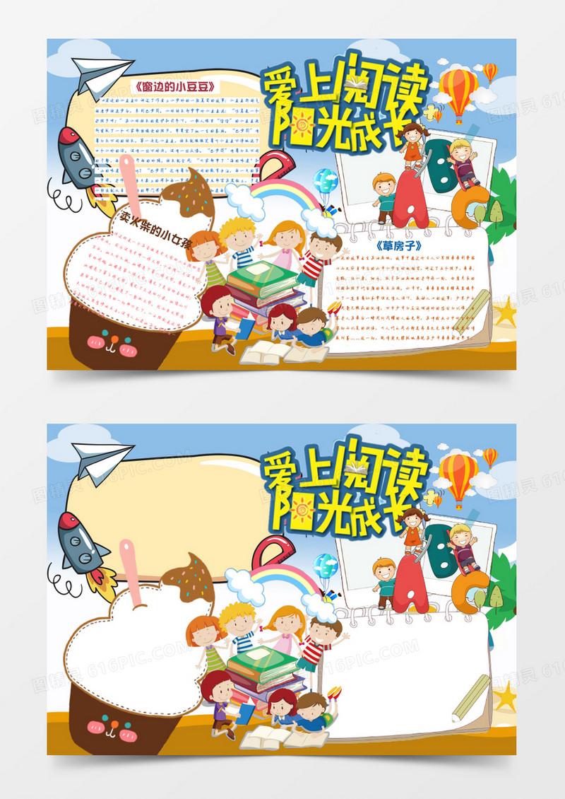 可爱卡通阅读小报手抄报Word模板