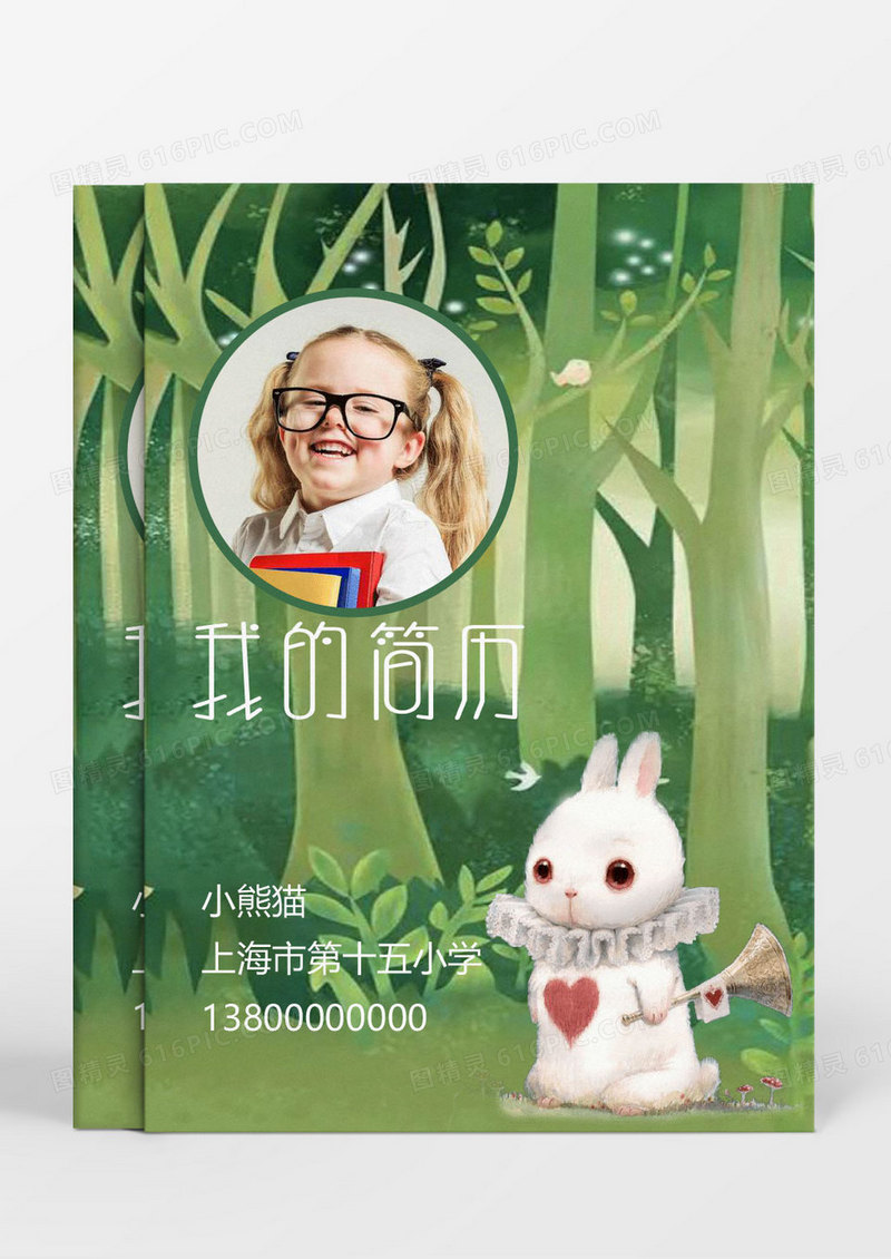 绿色森林小升初word简历模板