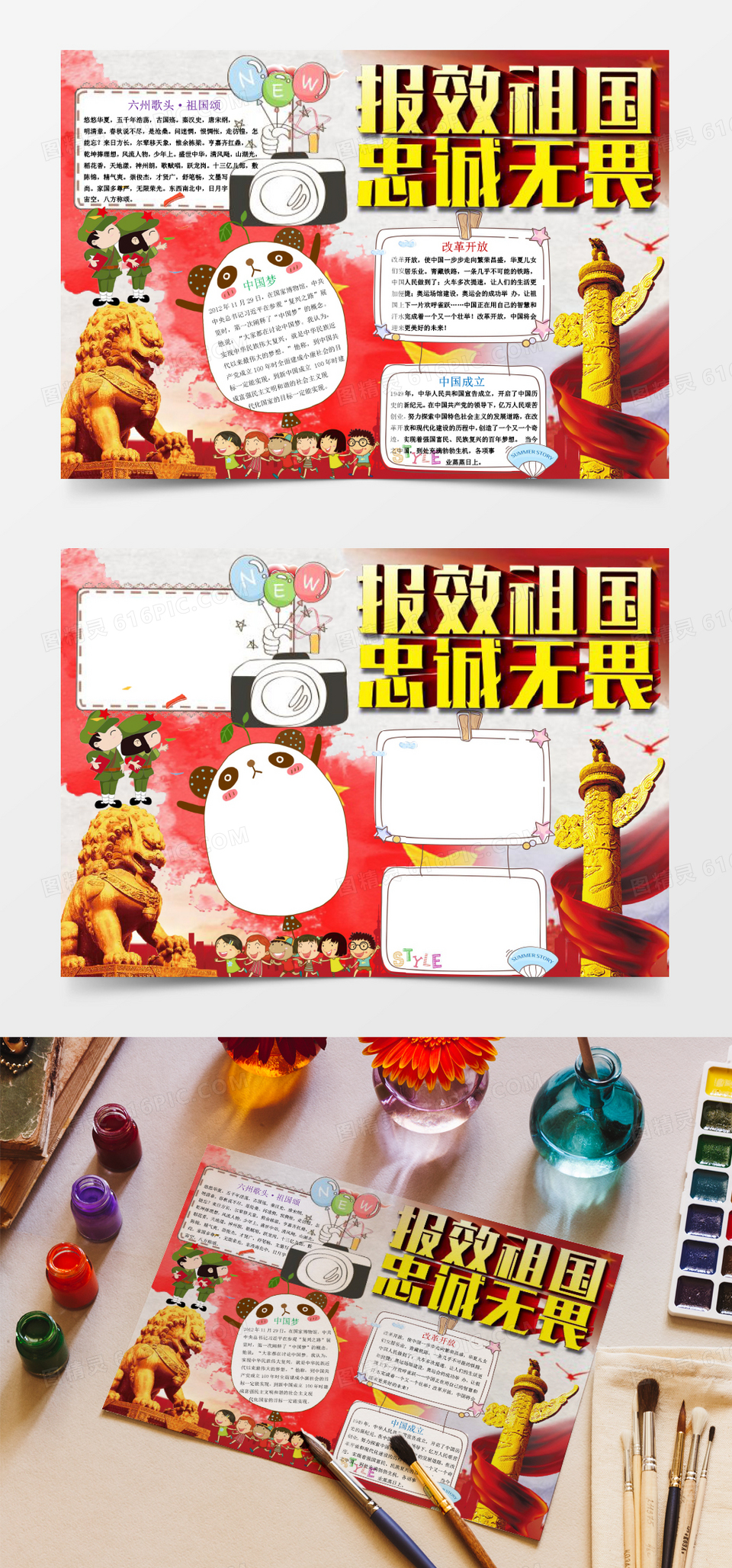 学生读书手抄报小报手抄报手抄报边框图精灵为您提供报效祖国终诚无畏