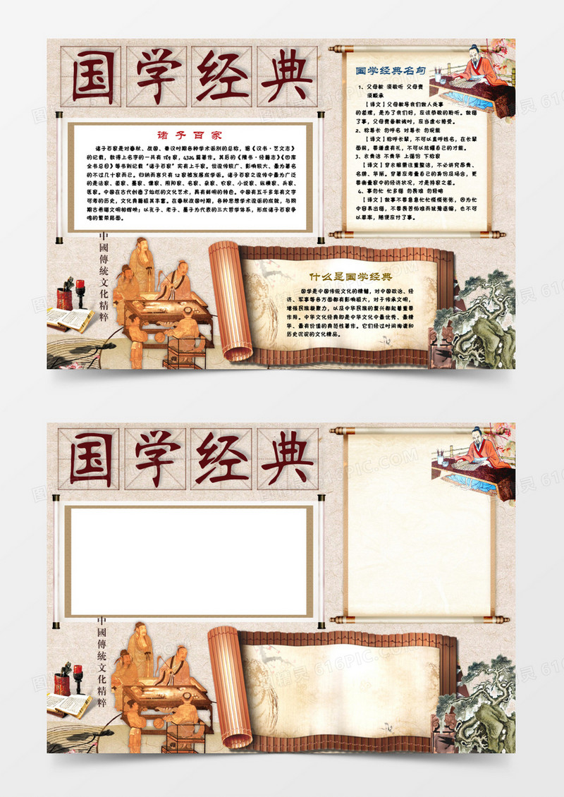 诸子百家国学经典传统文化小报手抄报Word模板