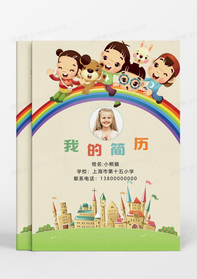 创意矢量插画小升初简历word简历
