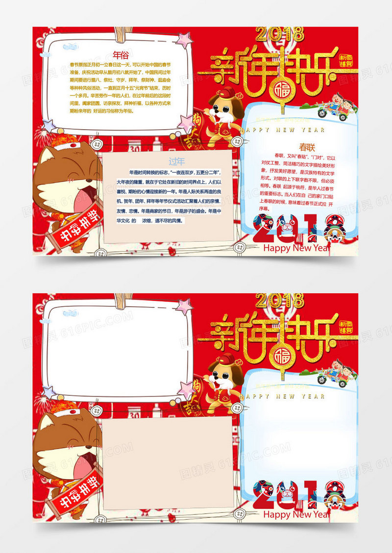 卡通喜庆新年快乐小报手抄报word模板
