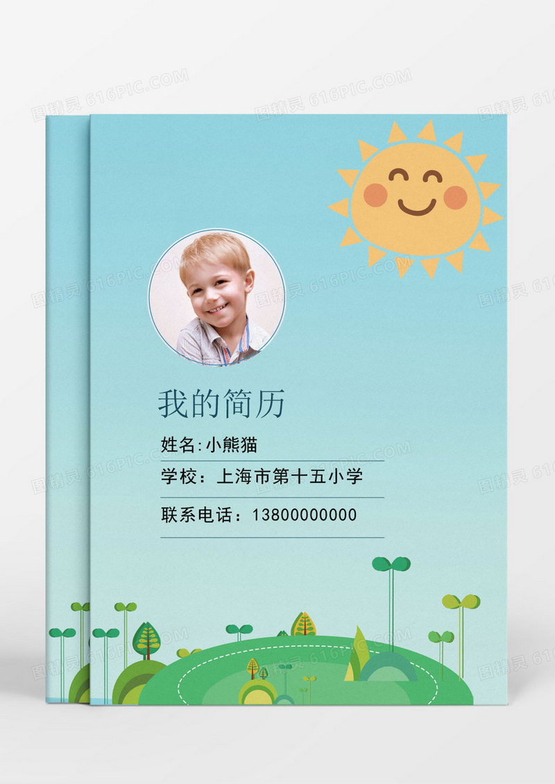 淡蓝色小清新小升初Word简历模板