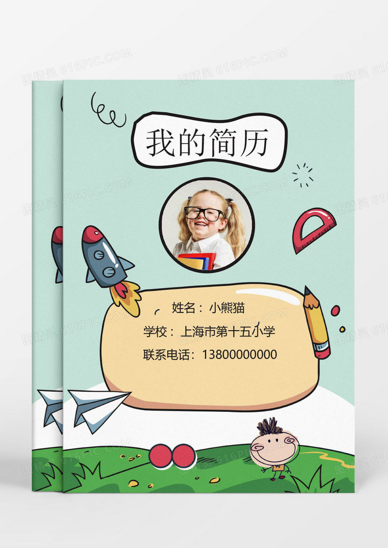 绿色卡通小升初Word简历模板