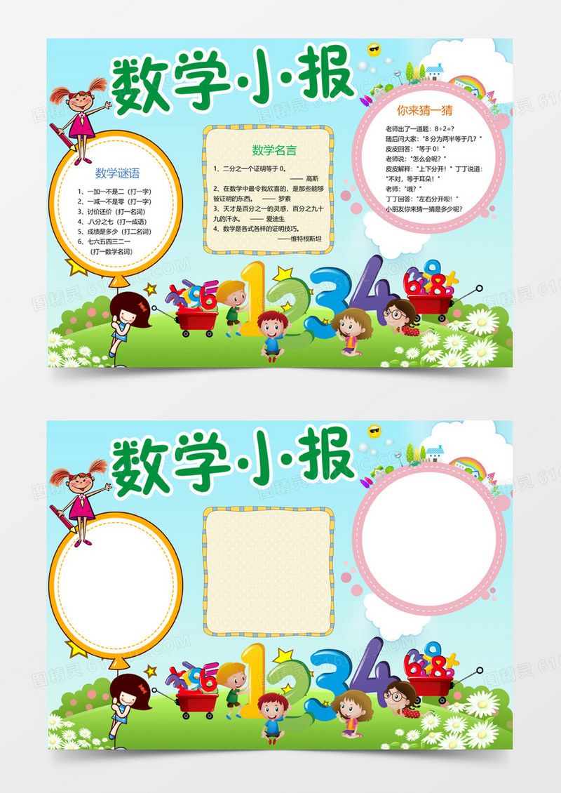 可爱少儿数学小报学科手抄报