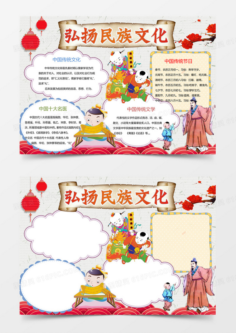 弘扬民族文化中国风传统文化小报