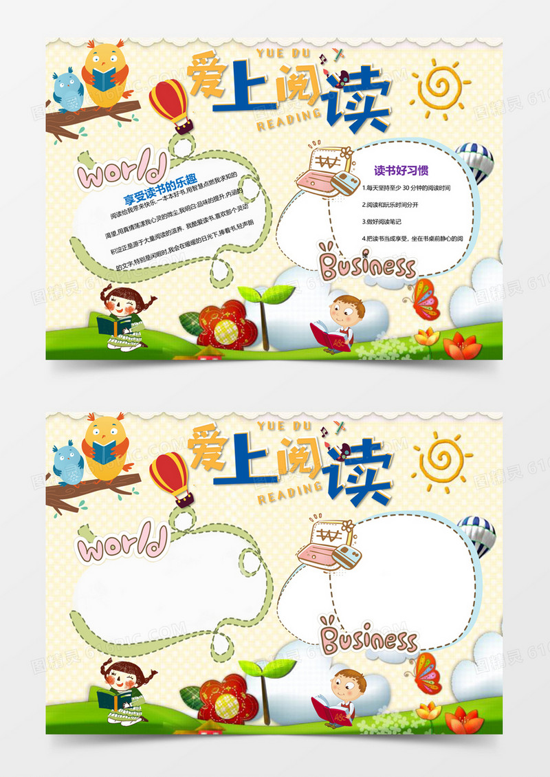 卡通可爱童趣读书小报手抄报word模板