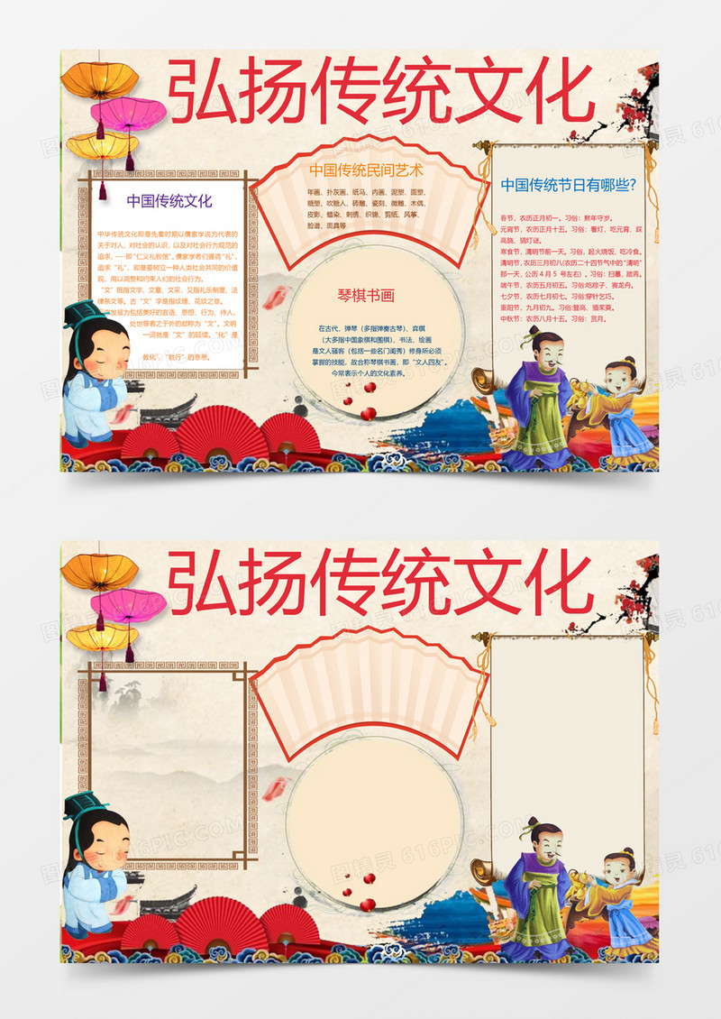 可爱卡通弘扬传统文化手抄报Word模板