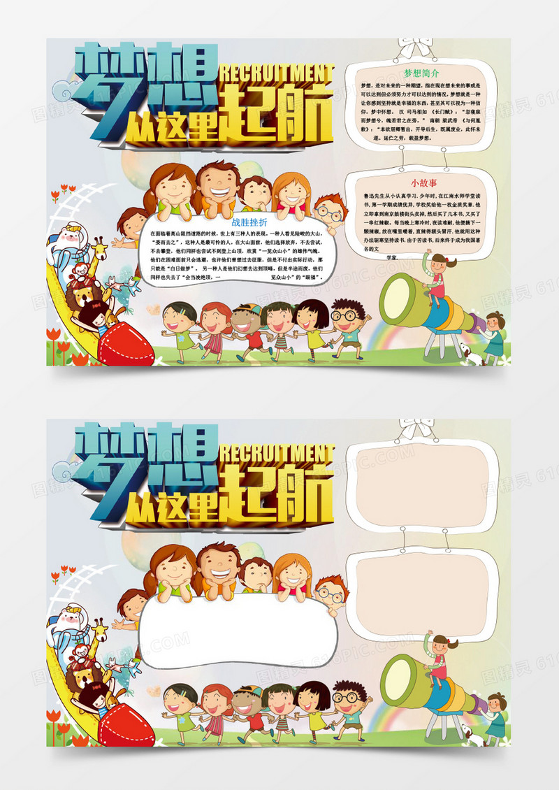 卡通梦想起航小报手抄报Word模板
