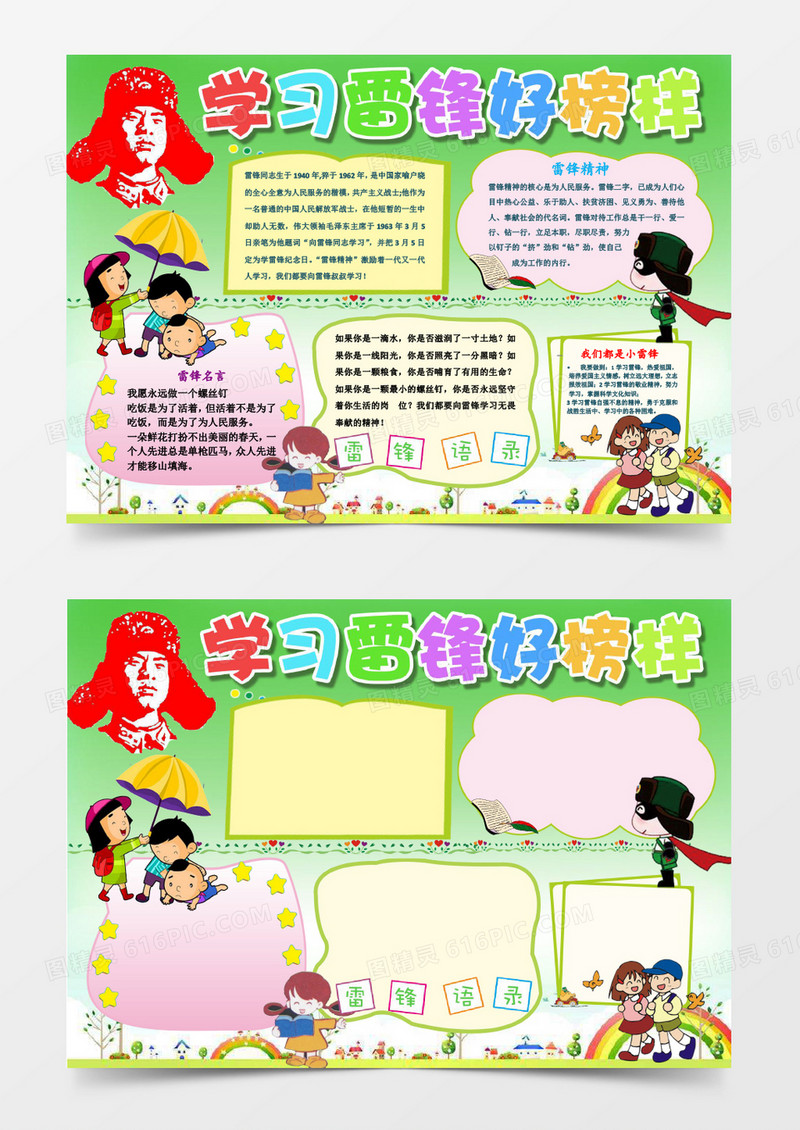 绿色卡通学习雷锋好榜样WORD小报模板