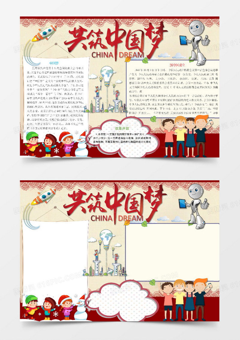 可爱简约共筑中国梦手抄报Word模板