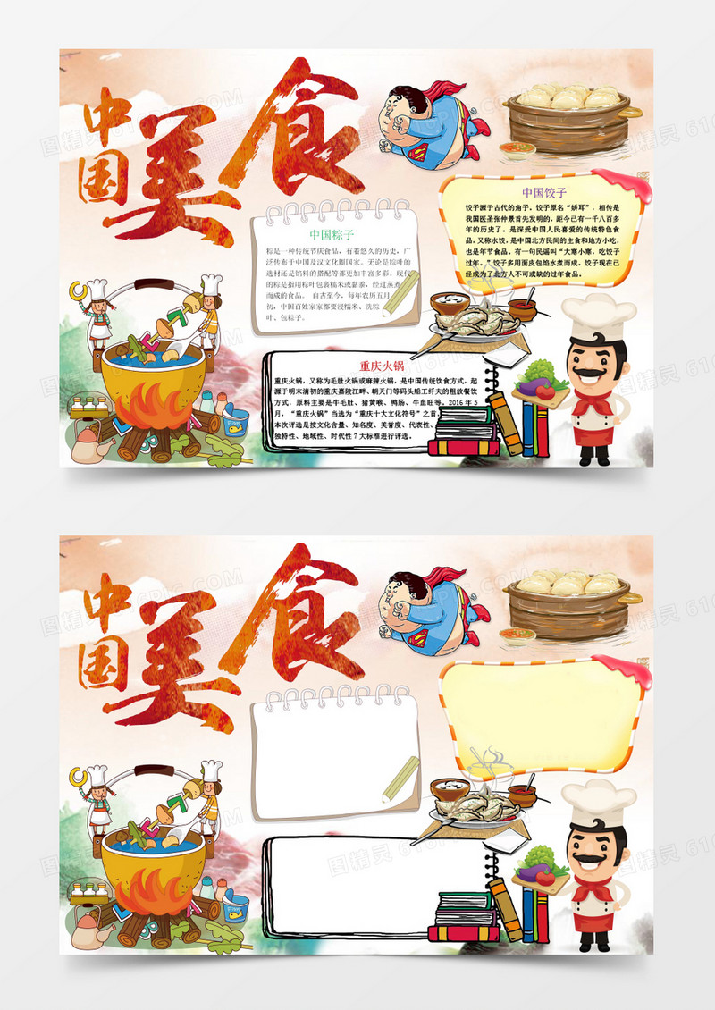 卡通可爱中国美食小报手抄报Word模板