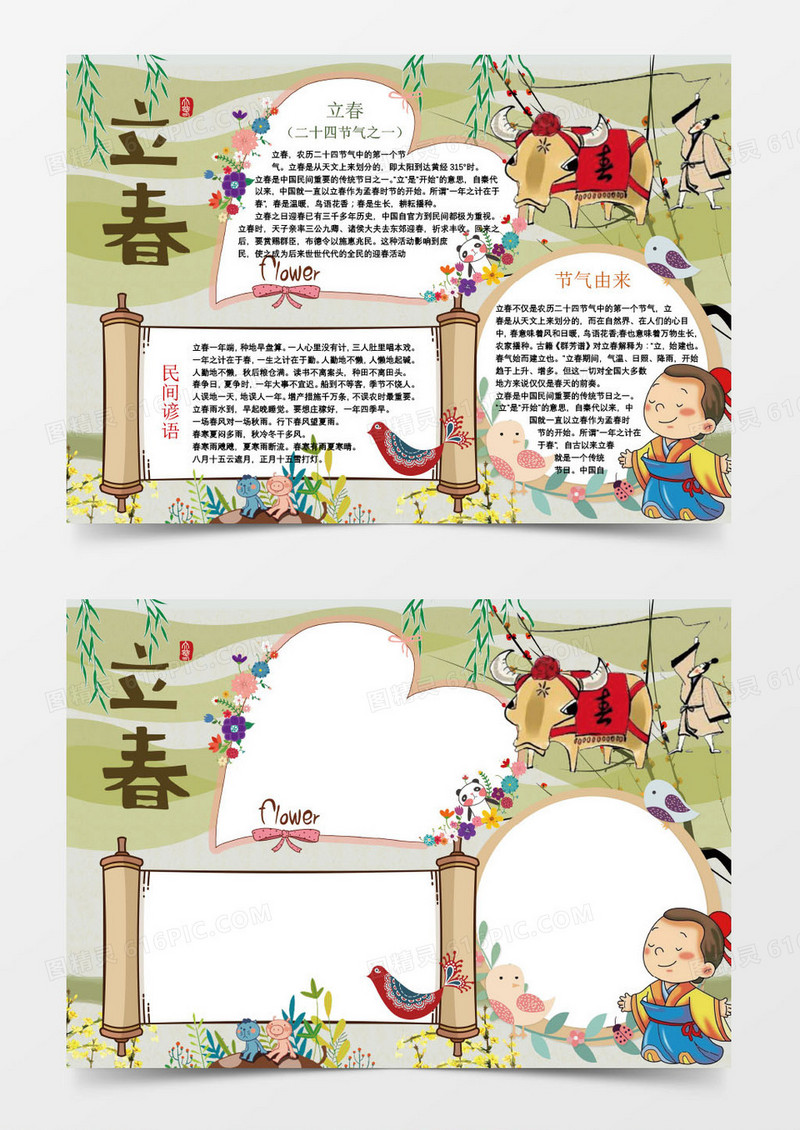 中国风可爱立春节气小报手抄报Word模板