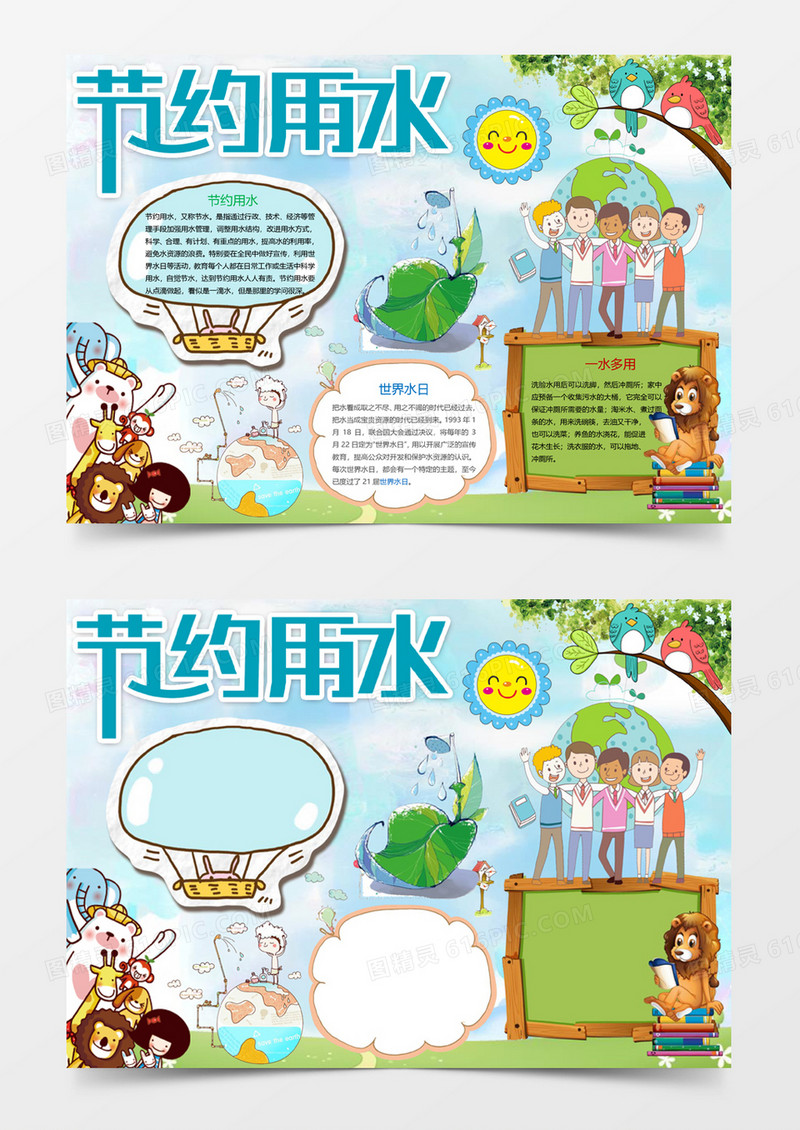 卡通节约用水环保小报手抄报Word模板