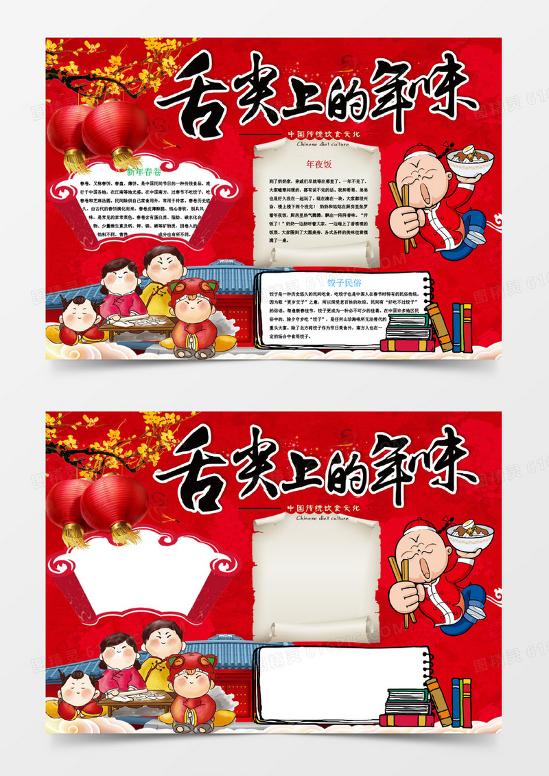 红色舌尖上的年味小报手抄报Word模板