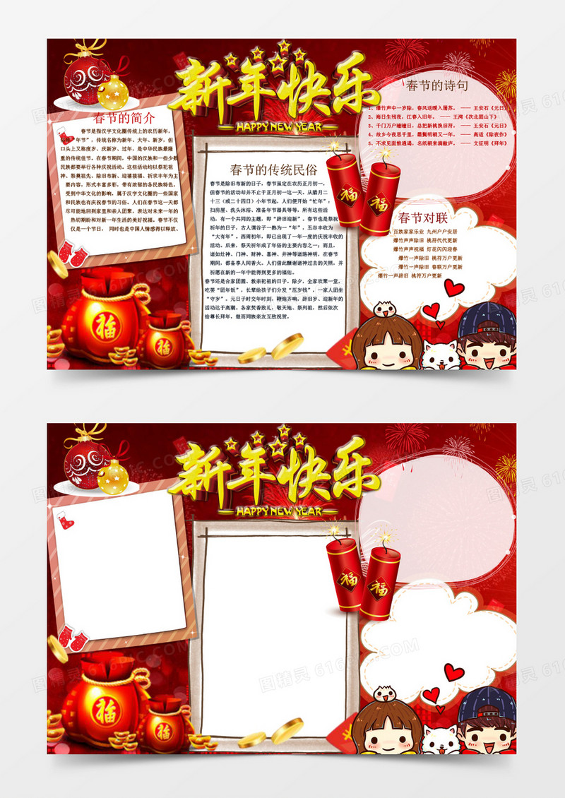 可爱喜庆卡通新年小报手抄报Word模板