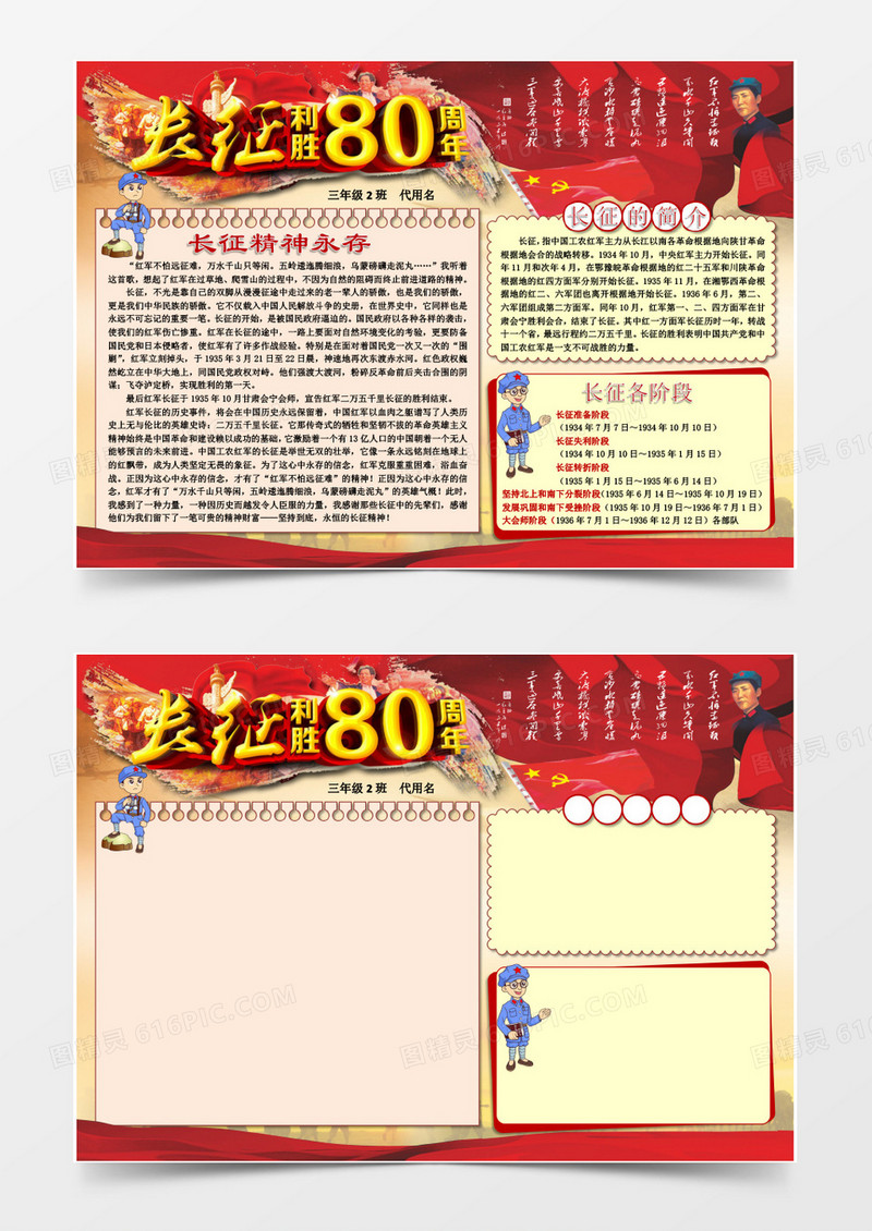  长征精神纪念红军长征胜利小报word模板