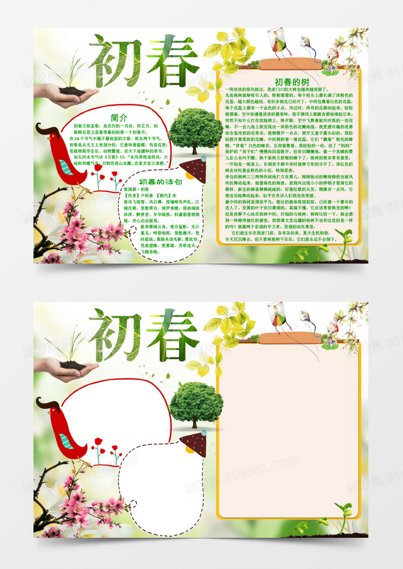 初春小报word小报模板