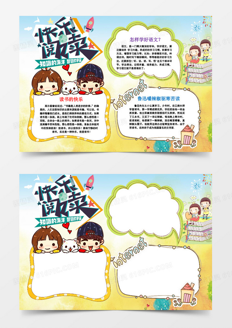 可爱卡通童趣读书小报手抄报word模板