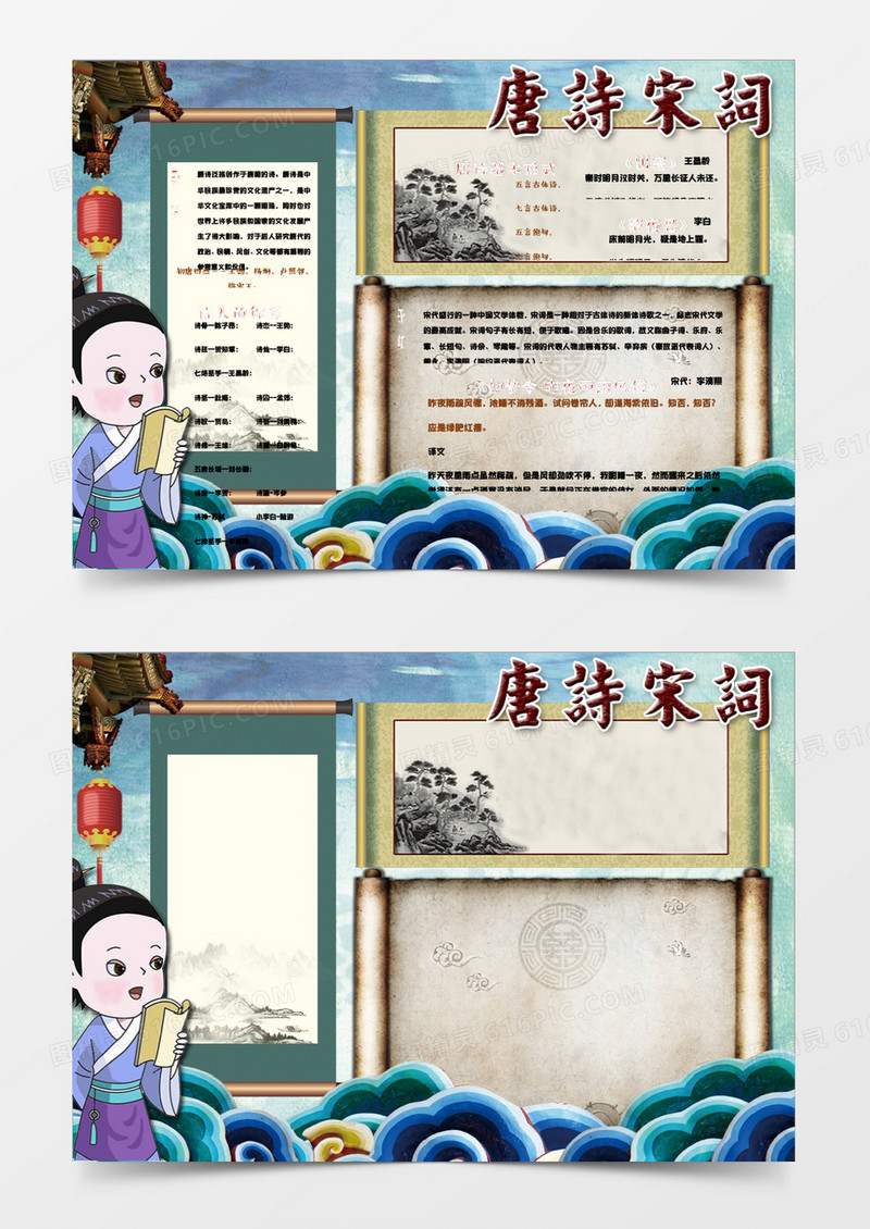 小学生国学唐诗宋词小报手抄报word模板